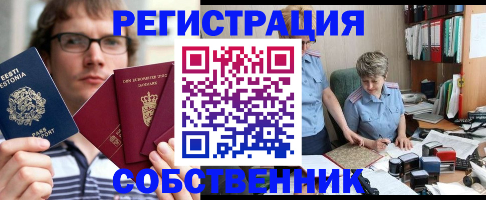 временная регистрация в квартире в Шагонаре