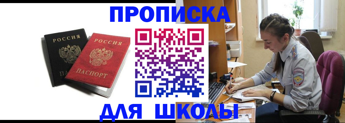 купить прописку в Шагонаре