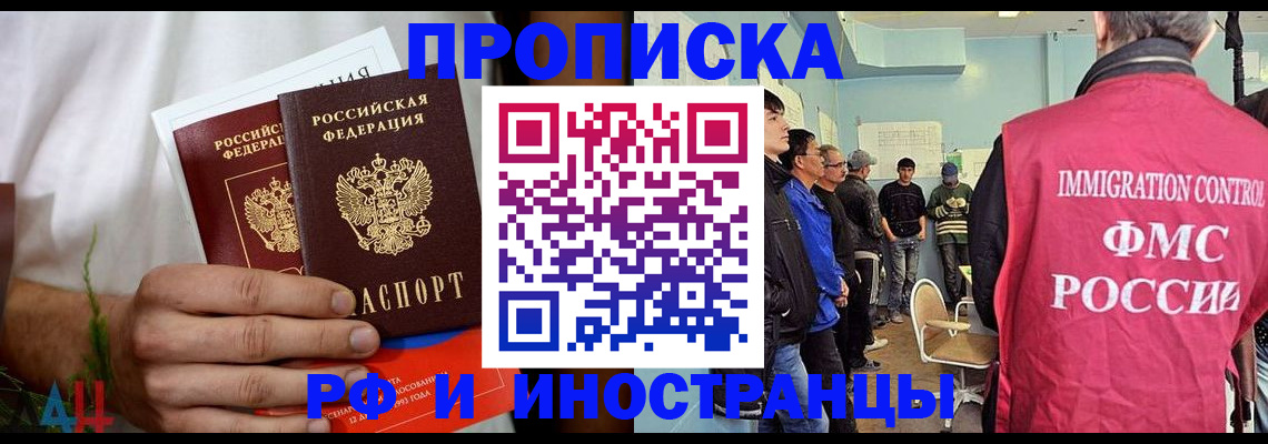 временная регистрация для всех в Шагонаре